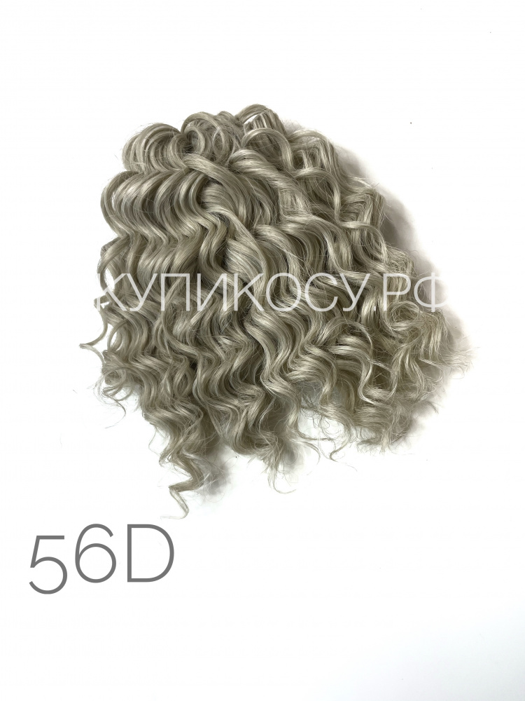 Кудри Джессика 56D (25см)