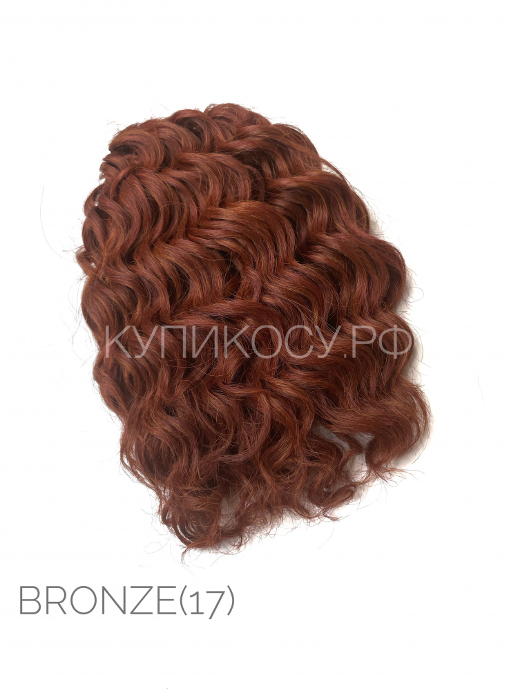 Кудри Джессика Bronze (25см)