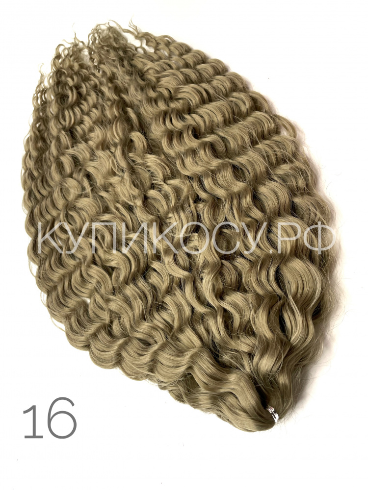 Кудри Ариель 16 (55-60см)